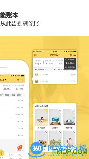 预记智能账本 v6.2.1 安卓版 3