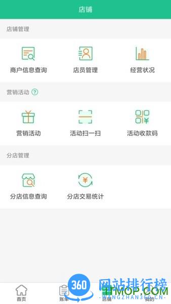 惠支付商户版app v1.7.5安卓版 2