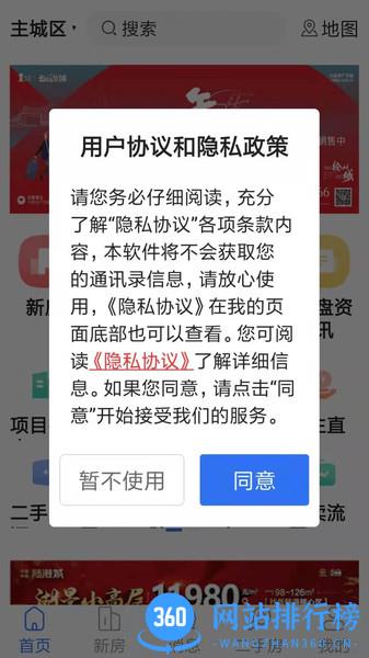 徐房信息网app v2.30安卓版 1