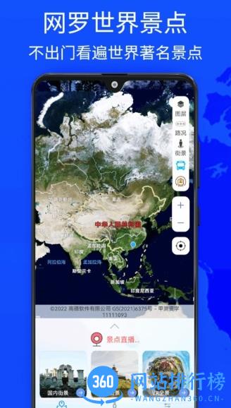 奥维世界街景地图app v1303安卓版 0