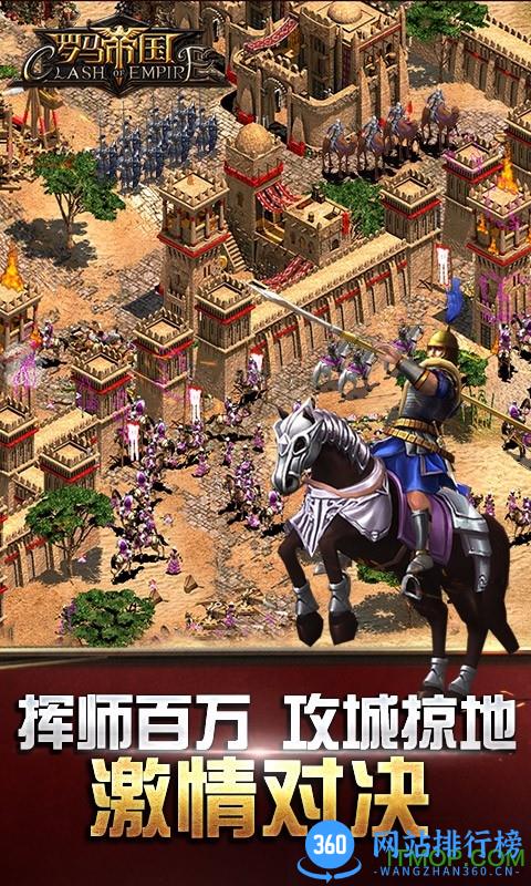 罗马帝国uc九游版 v1.12.12 安卓版 1