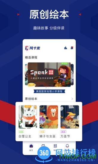 阿卡索英语软件 v4.9.2安卓版 1