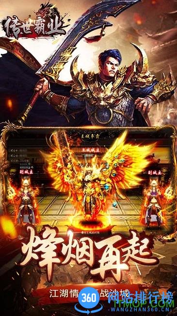 九游版传世霸业手游 v1.7.143 安卓版 2