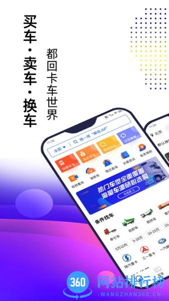 卡车世界二手车服务平台