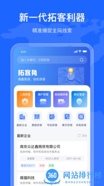 拓客引擎app v1.2.4安卓版 0