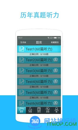 爱语吧托业听力 3.9.1363安卓版 0