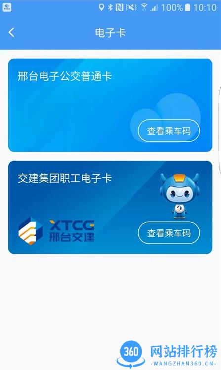 邢台公交 v1.2.0安卓版 0