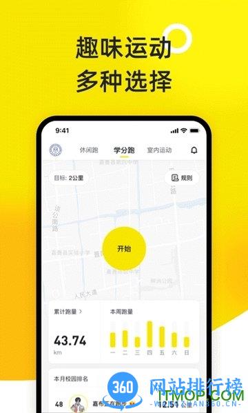 小步点app v2.4.3安卓版 1