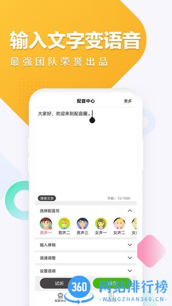 配音圈手机版 v1.1.4安卓版 2
