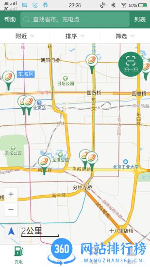 e充电app最新版