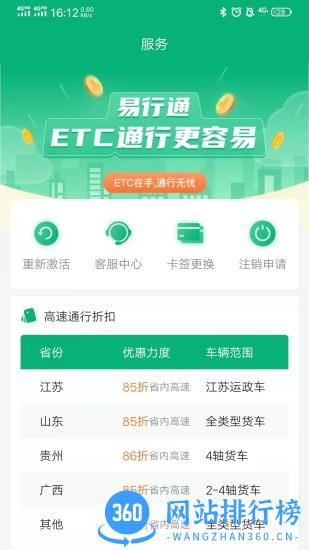 易行通etc手机版 v1.7.8安卓版 2