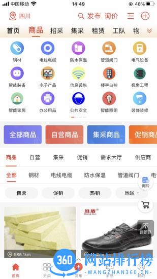 经营帮平台 v3.4.58安卓版 1