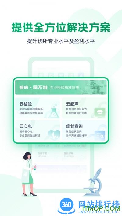 诊教授 v3.4.2安卓版 0