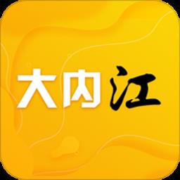 大内江新闻客户端