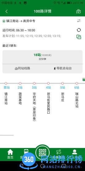 龙易行镇江公交app v2.3.5安卓版 1