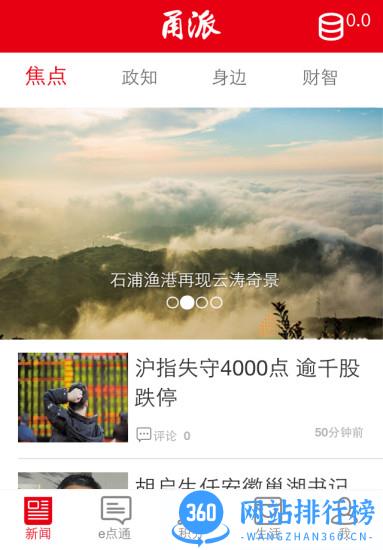 甬派新闻客户端 v10.1.0安卓版 0