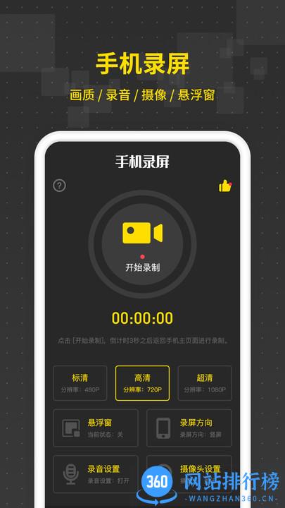 游戏录屏王一键录屏app v1.1.8安卓版 0