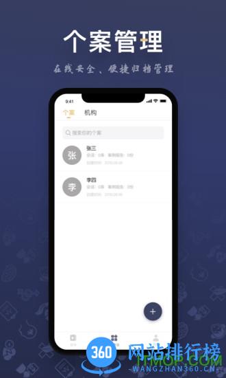 咨询师之家 v2.9.5安卓版 2
