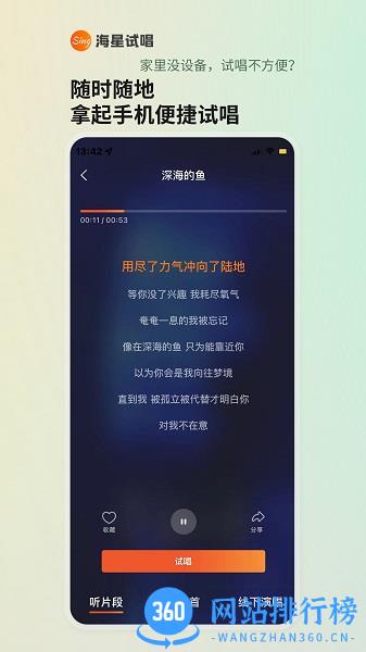 海星试唱app官方版 v2.1.0安卓版 1
