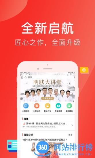 好郎中后爱之家app v4.2.9安卓版 1