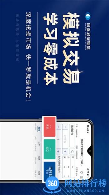 国泰君安掌上期货 v3.00.06官方安卓版本 1