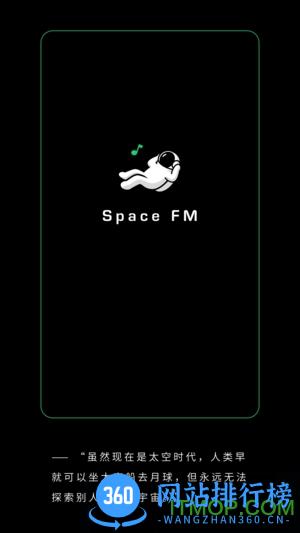 Space FM太空广播站 v3.3.0 安卓版 3