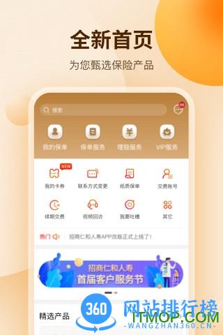 招商仁和人寿 v2.9.10安卓版 0