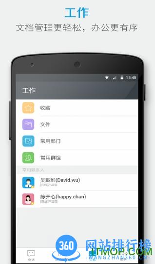 有度即时通手机版 v2023.4.6安卓版 0
