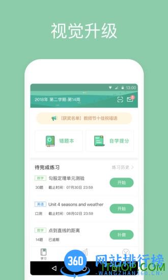 一起作业中学学生端最新版 v6.4.10.1002 安卓版 2