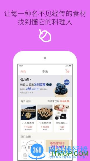 厨房帮手机版 v8.8.22安卓版 3