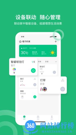 小禾智家手机版 v3.10.1安卓版 0
