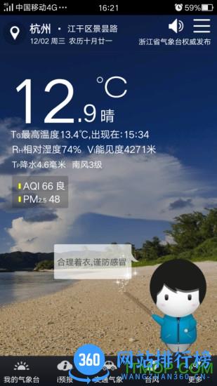 智慧气象 v3.5.2安卓版 4