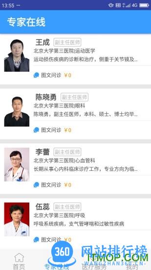 北医三院挂号预约平台 v2.0.26安卓版 1