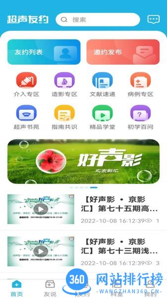 超声友约软件最新版 v1.2.5安卓版 3