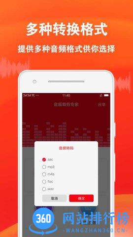 音频裁剪专家 v1.2.8 安卓版 0