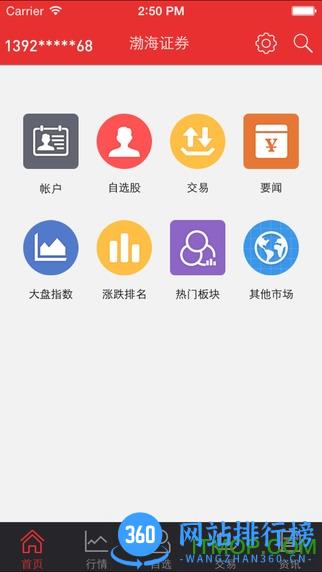 渤海手机证券同花顺版 v9.4.3 安卓版 1
