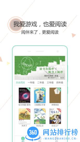 阅伴学生端