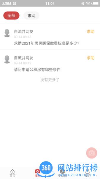 自流井云app