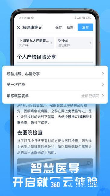 互医网APP v2.4.5安卓版 3
