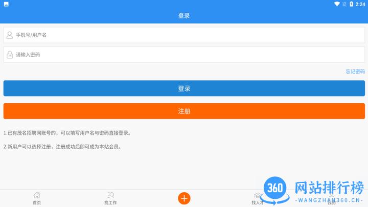 茂名招聘网手机版 v1.8.2安卓版 3