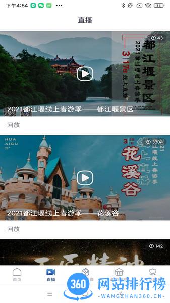 都江堰发布app v2.2.0安卓版 3