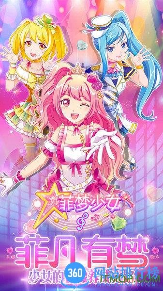 菲梦少女破解版无限金币钻石 v1.6.4 安卓版 4