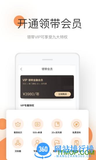 领带金融 v1.9.0 安卓版 1