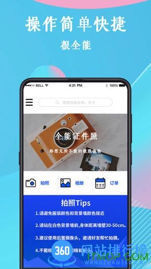 全能证件照app下载