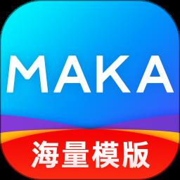 玛卡软件手机版maka