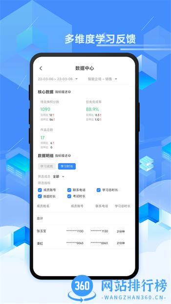 智能企培 v4.4.24.181789最新官方安卓版 1