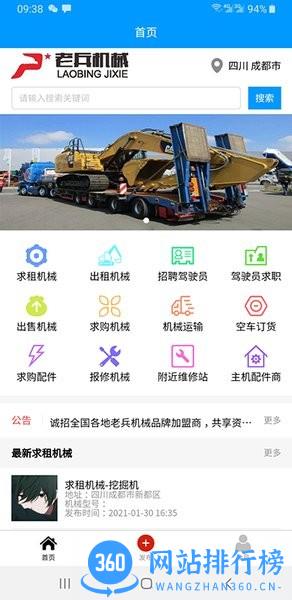 老兵机械app手机版 v1.0.6 安卓版 3