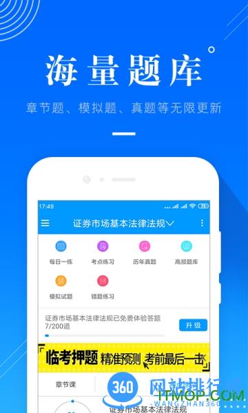 金融考证题库 v5.20安卓版 1