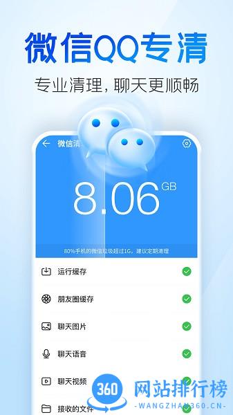 2345清理王下载
