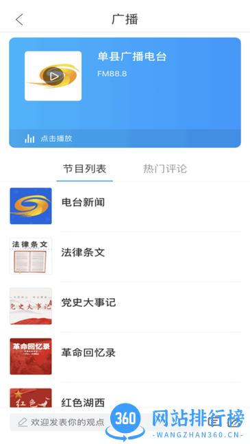 魅力单州app
